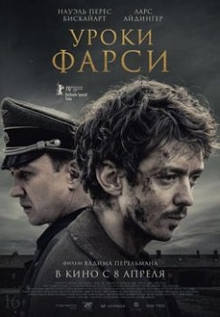 Уроки фарси (2020)