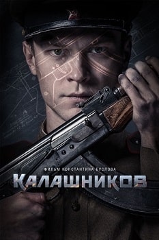 Калашников (2020)