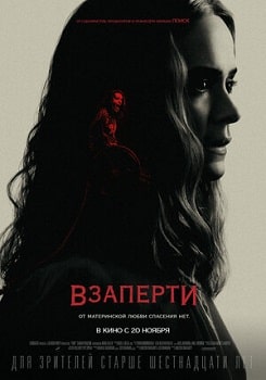 Постер Взаперти (2020)