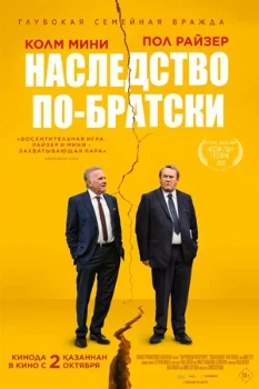 Наследство по-братски (2024) Наследство по-братски (2024)