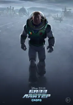 Постер Базз Лайтер (2022)
