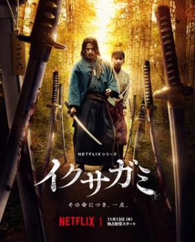 Постер Последний выживший самурай (2025)