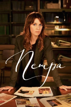 Постер Петра 3 сезон