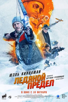 Постер Ледяной предел (2025)