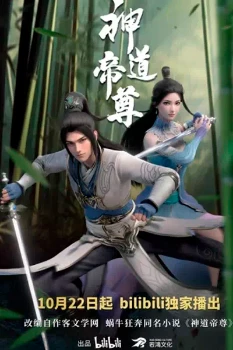 Император Дао (2024) Император Дао (2024)