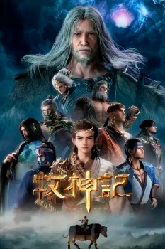 Сказание о пастухе богов Сказание о пастухе богов