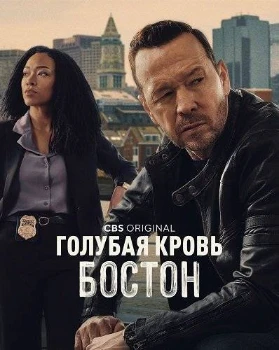 Постер Голубая кровь: Бостон (2025)