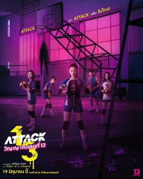 Нападение номера 13 (2025) Нападение номера 13 (2025)