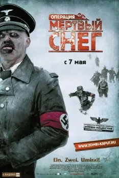 Операция «Мертвый снег» (2009) Операция «Мертвый снег» (2009)