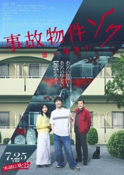 Проклятая квартира 2 (2025) Проклятая квартира 2 (2025)