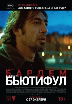 Бьютифул (2009) Бьютифул (2009)