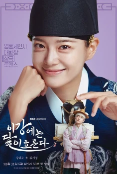 Постер Струящаяся над рекой луна (2025)