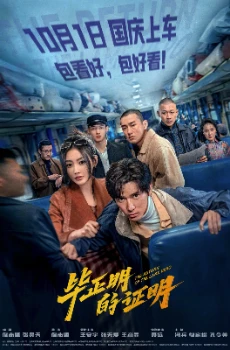 Возвращение Хромого Героя (2025) Возвращение Хромого Героя (2025)