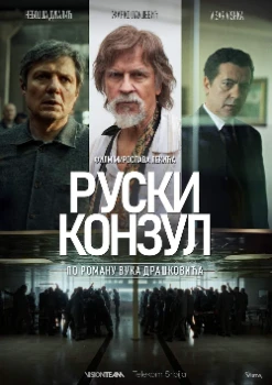 Постер Русский консул (2024)