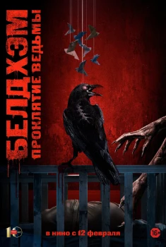 Постер Белдхэм. Проклятие ведьмы (2024)