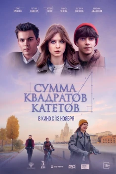 Сумма квадратов катетов (2024) Сумма квадратов катетов (2024)