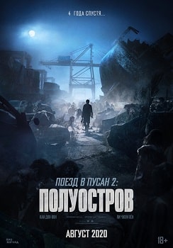 Постер Поезд в Пусан 2: Полуостров (2020)