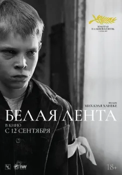 Постер Белая лента (2009)