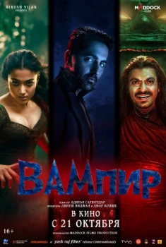 Вампир (2025) Вампир (2025)
