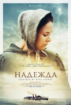 Надежда (2025) Надежда (2025)
