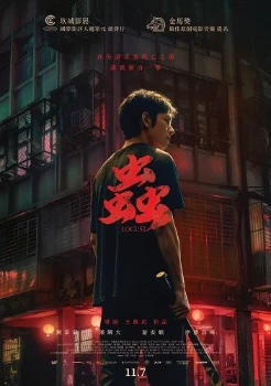 Постер Саранча / Банды Тайваня (2024)