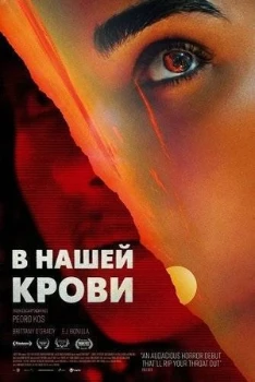 Постер В нашей крови (2024)