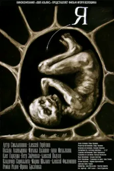 Я (2009) Я (2009)