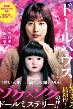 Кукольный домик (2025)