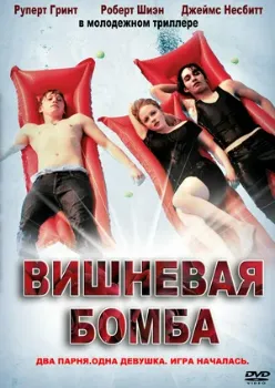 Постер Вишневая бомба (2009)