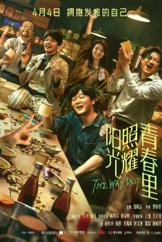 Солнце светит молодым (2025)