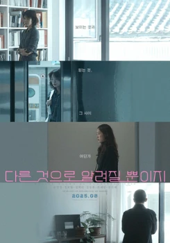 Что-то другое (2024) Что-то другое (2024)