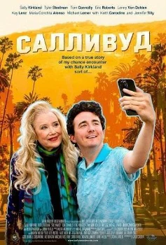 Салливуд (2024)