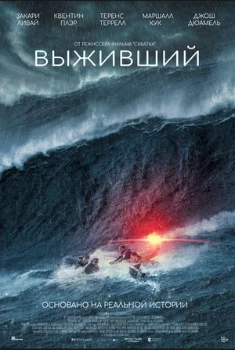 Постер Выживший (2025)