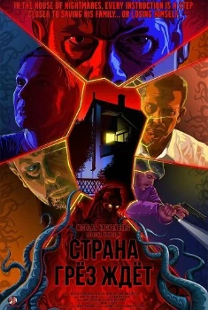 Постер Страна грёз ждёт (2025)