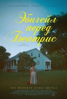 Эбигейл перед Беатрис (2025) Эбигейл перед Беатрис (2025)