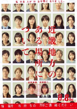 Постер Об одном месте региона Кансай / Об одном месте в районе Кинки / Рукопись (2025)