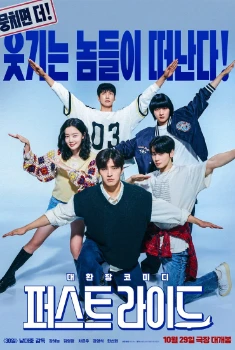 Первая поездка (2025)