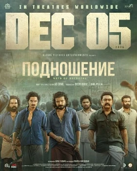 Подношение (2025) Подношение (2025)