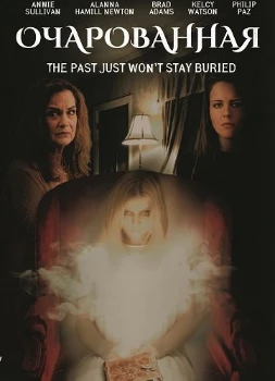 Постер Очарованная (2025)