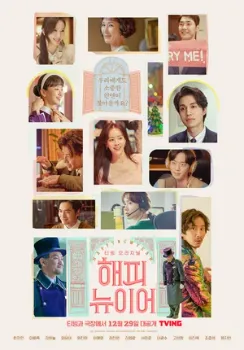 Постер С Новым годом (2021)