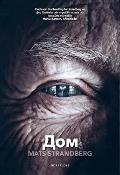 Дом (Hemmet) (2025)