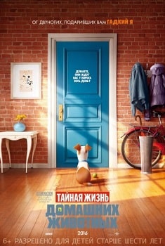 Постер Тайная жизнь домашних животных (2016)