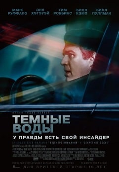 Тёмные воды (2019)