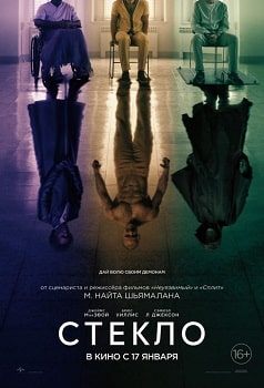 Постер Стекло (2019)