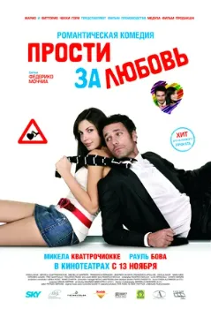 Постер Прости за любовь (2008)