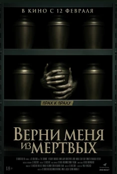 Верни меня из мёртвых (2025) Верни меня из мёртвых (2025)