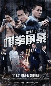 Постер Гибридный шторм (2025)