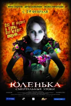 Юленька (2008) Юленька (2008)