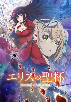 Постер Святой Грааль Эрис (2026)