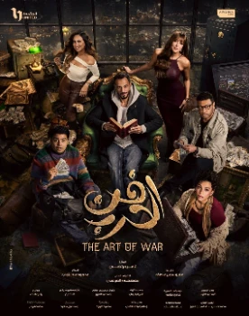 Искусство войны (2026) Искусство войны (2026)